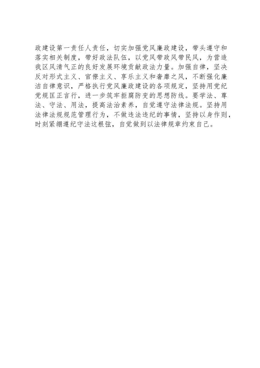 县委政法委书记个人政治素质自评.docx,第4页预览