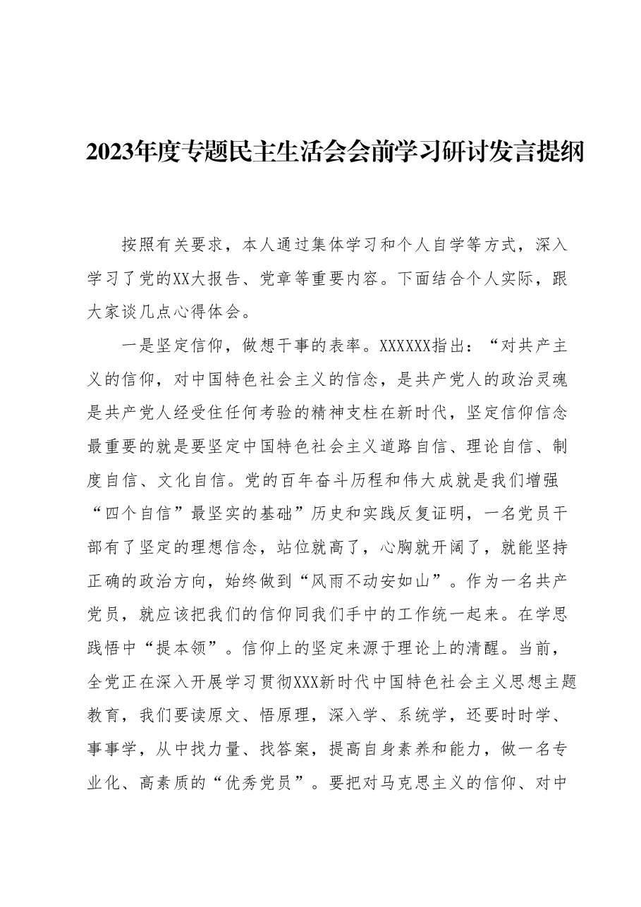 2023年度专题民主生活会会前学习研讨发言提纲 (4).docx,第1页预览