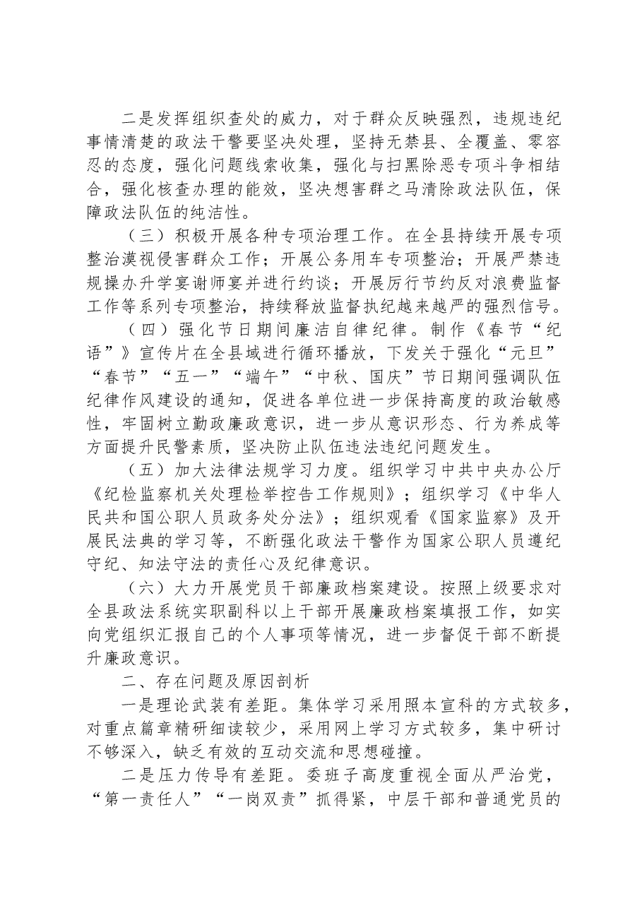 政法委落实全面从严治党主体责任情况报告.docx,第3页预览