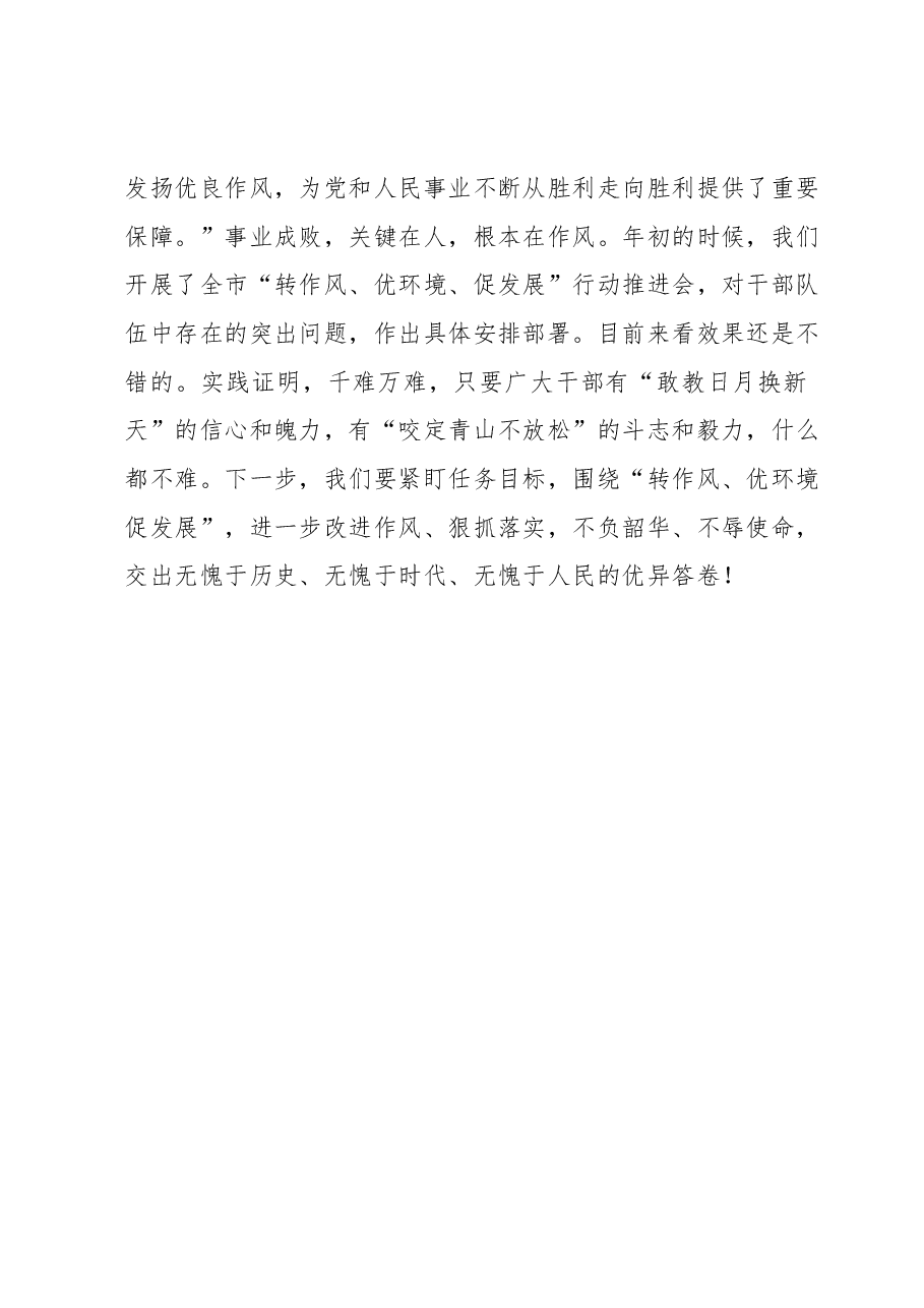 领导干部2023年度专题民主生活会会前学习研讨发言提纲 (2).docx，第4页预览