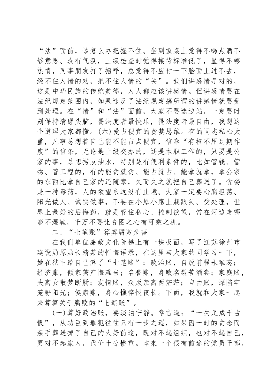 廉政党课:保持清醒头脑永葆廉洁本色.docx,第3页预览