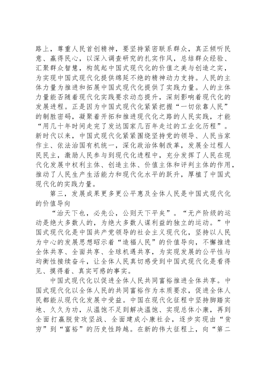 专题党课:以人民为中心是中国式现代化的本色.docx,第4页预览
