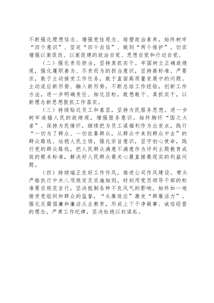 集团公司2023年主题教育领导班子个人对照检查材料.docx,第4页预览