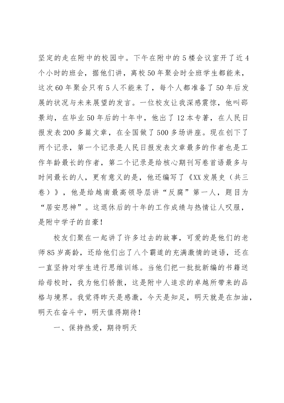 校长在中学2023年秋季开学式暨升旗仪式上的讲话.docx,第2页预览