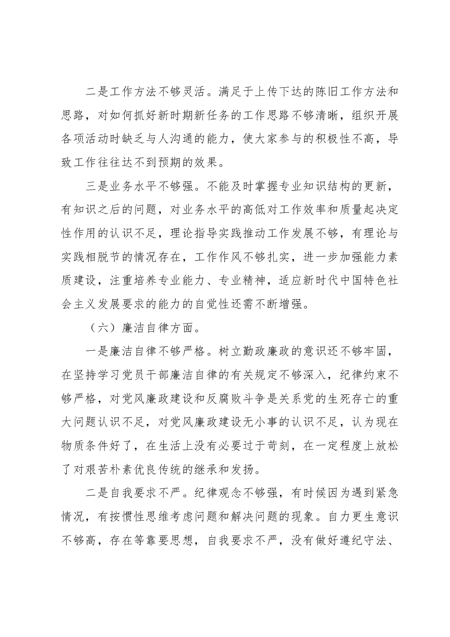 2023年组织生活会党员干部个人对照检查剖析材料.docx，第4页预览