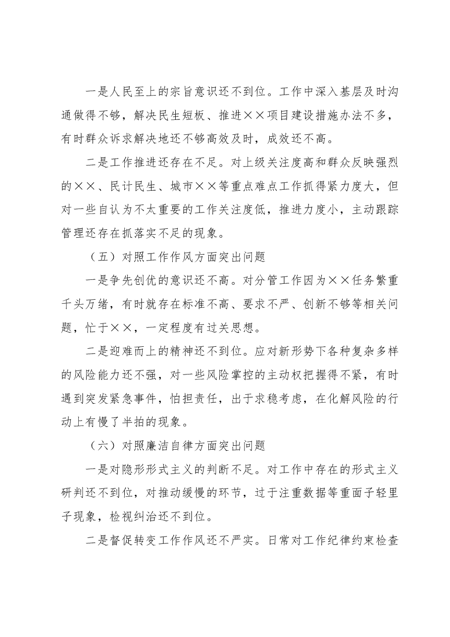 2023年第一批主题教育专题民主生活会个人剖析查摆材料.docx,第3页预览