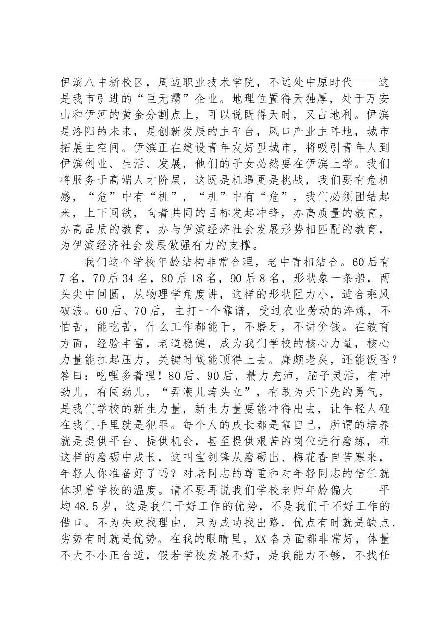 2023教师培训会议上的发言:办有温度的教育.docx,第2页预览