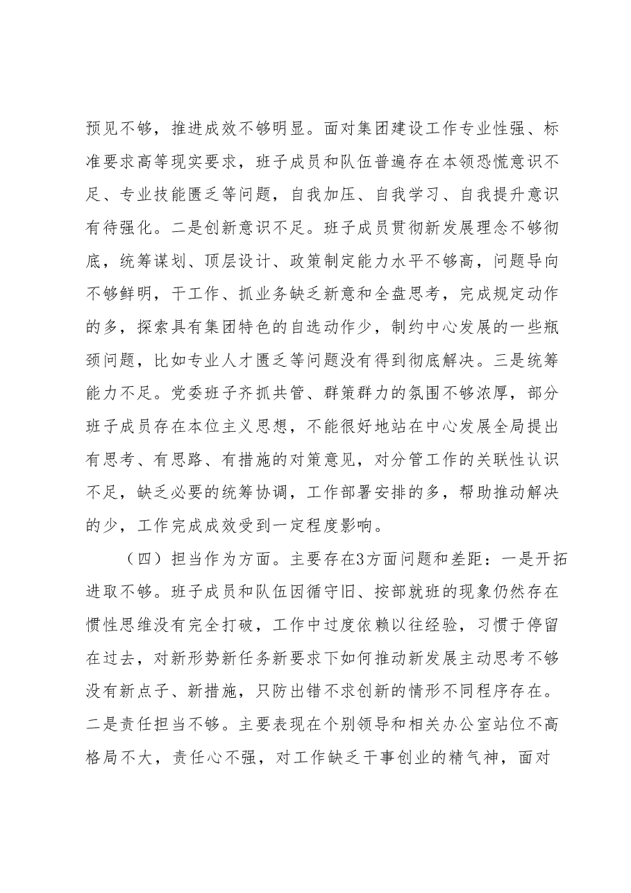 XX党委2023年度主题教育专题民主生活会对照检查材料.docx,第3页预览