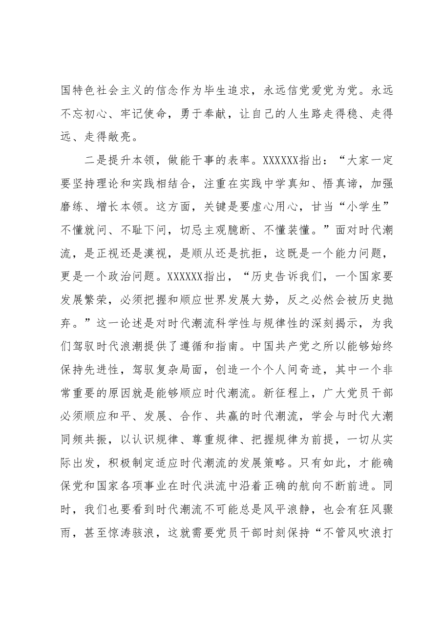 2023年度专题民主生活会会前学习研讨发言提纲 (4).docx,第2页预览