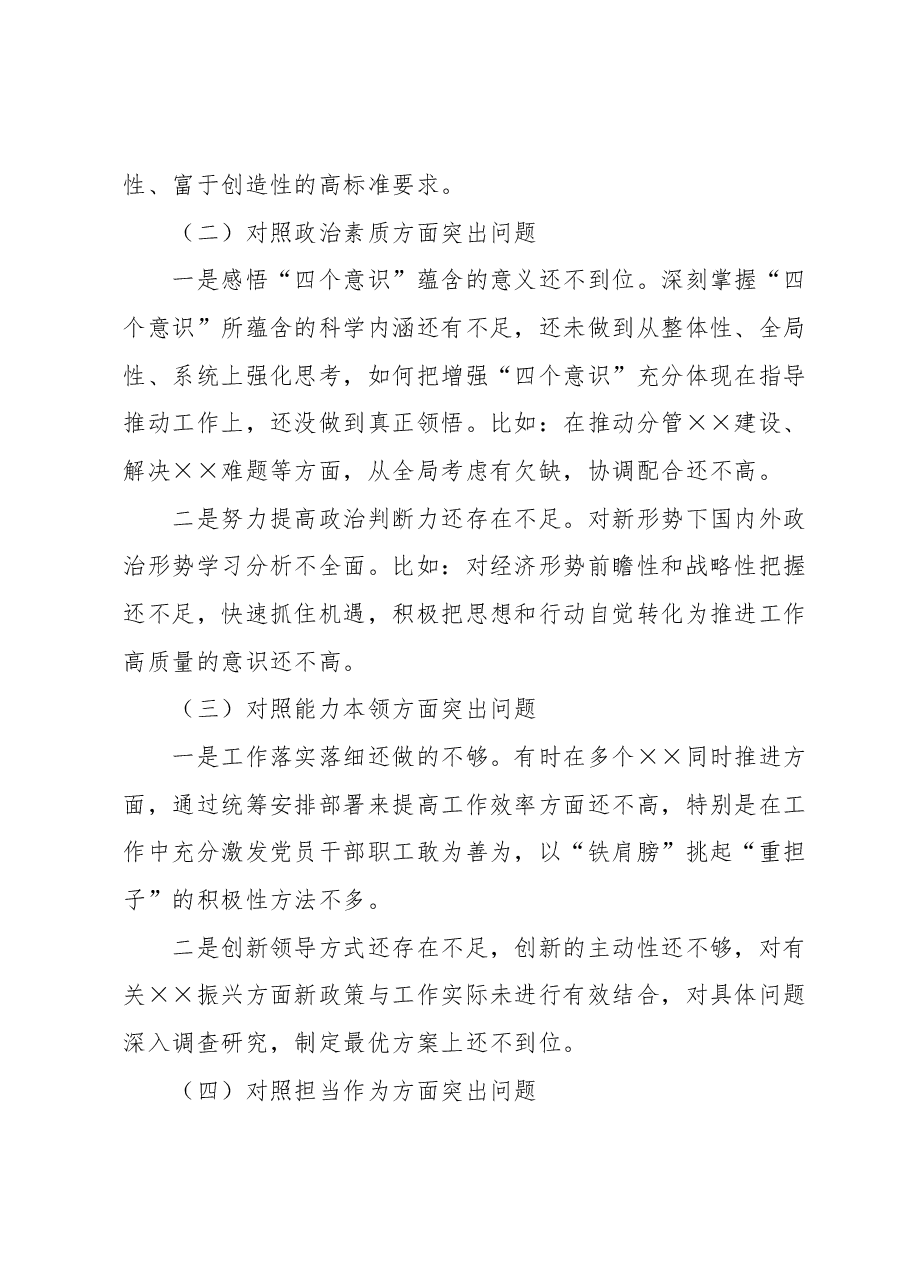 2023年第一批主题教育专题民主生活会个人剖析查摆材料.docx,第2页预览
