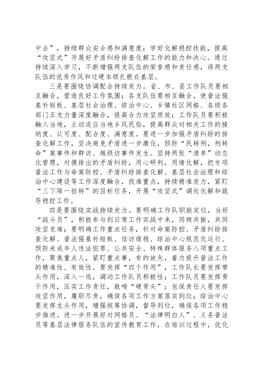 县委书记在全县2023年上半年基层社会治理工作汇报座谈会上的讲话.docx,第2页预览