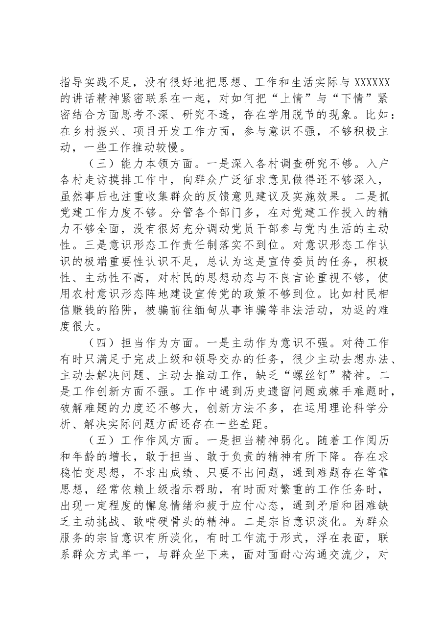 党委副书记主题教育民主生活会个人对照检查材料.docx,第2页预览