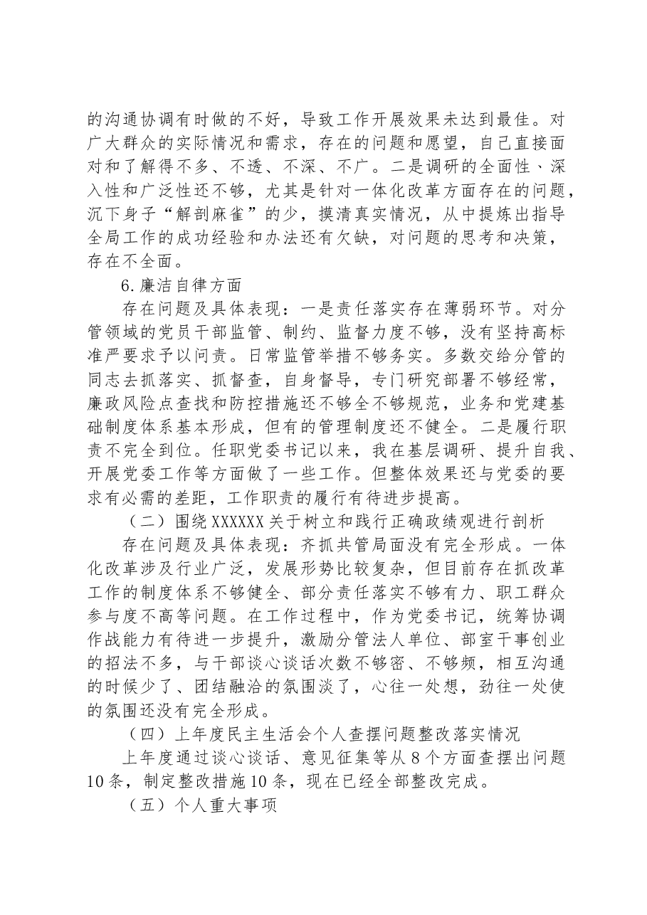 2023年主题教育专题民主生活会公司个人对照检查材料.docx,第3页预览