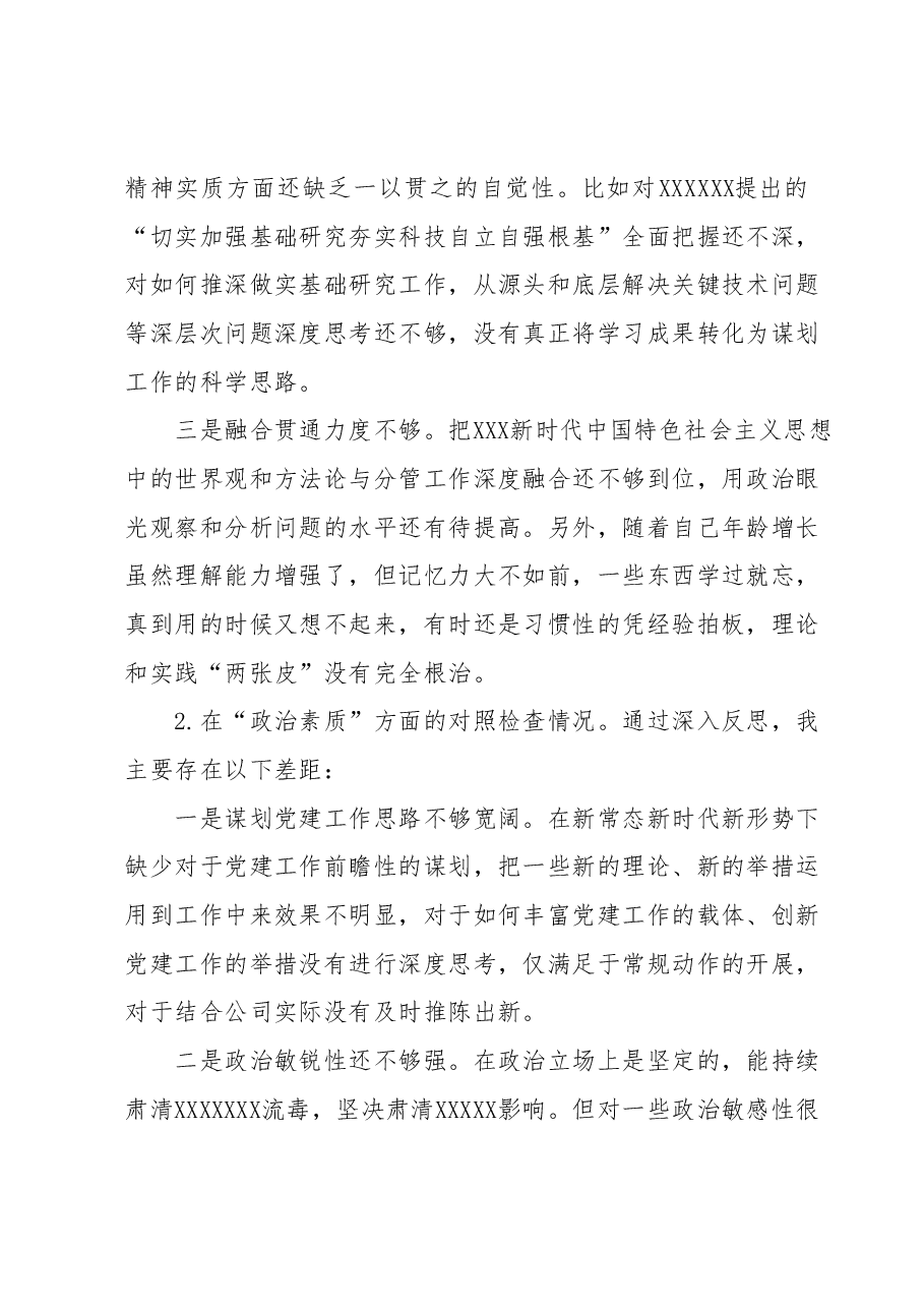 关于学习贯彻2023年主题教育专题民主生活会剖析检视材料.docx,第2页预览