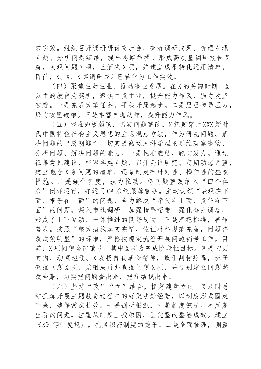 巡回指导组主题教育评估报告.docx，第3页预览