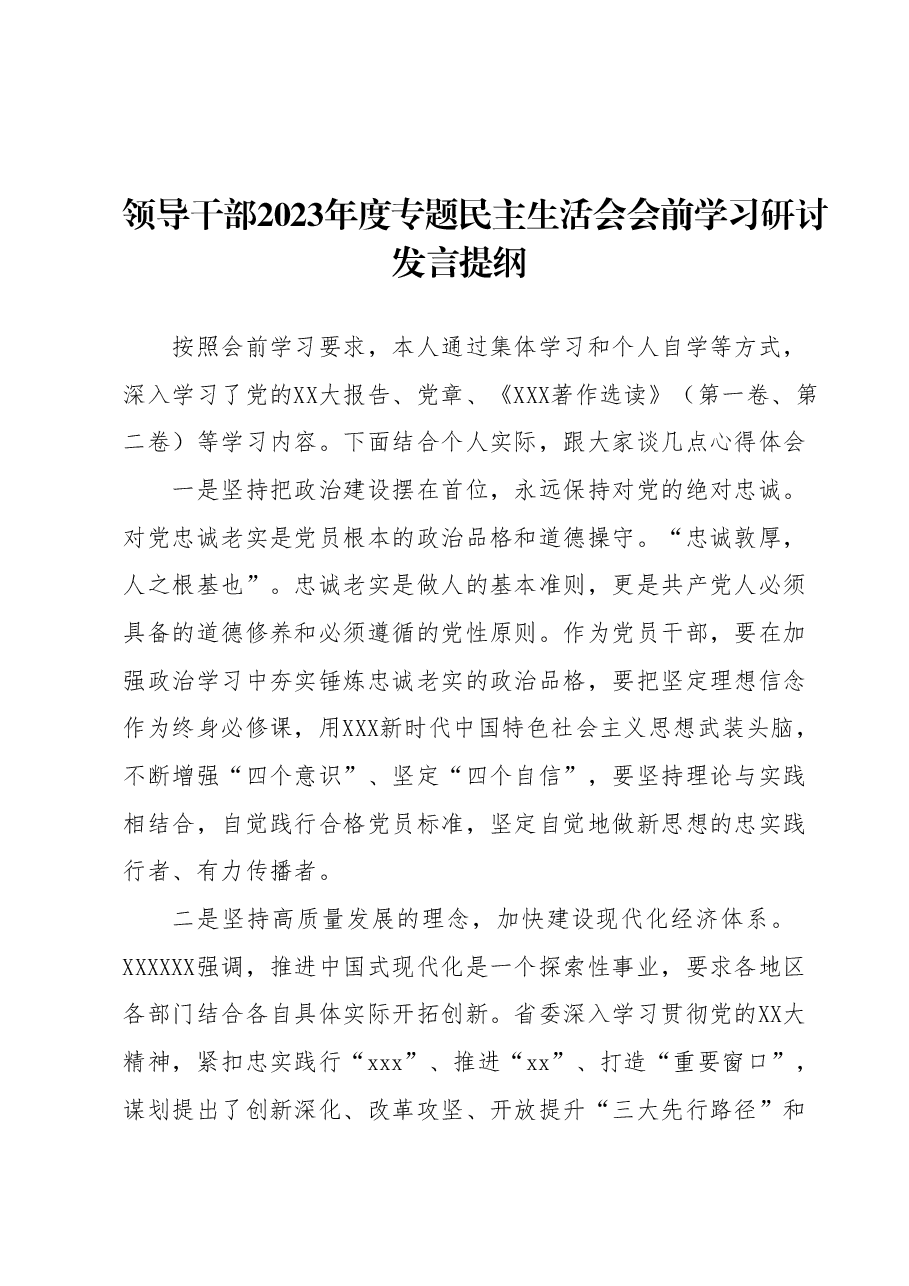 领导干部2023年度专题民主生活会会前学习研讨发言提纲.docx,第1页预览