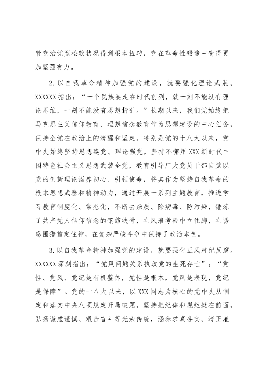 主题教育第四专题交流研讨发言材料.docx,第3页预览