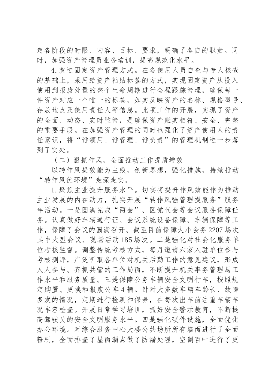 在2023年全市机关事务管理工作会议上的发言.docx,第2页预览