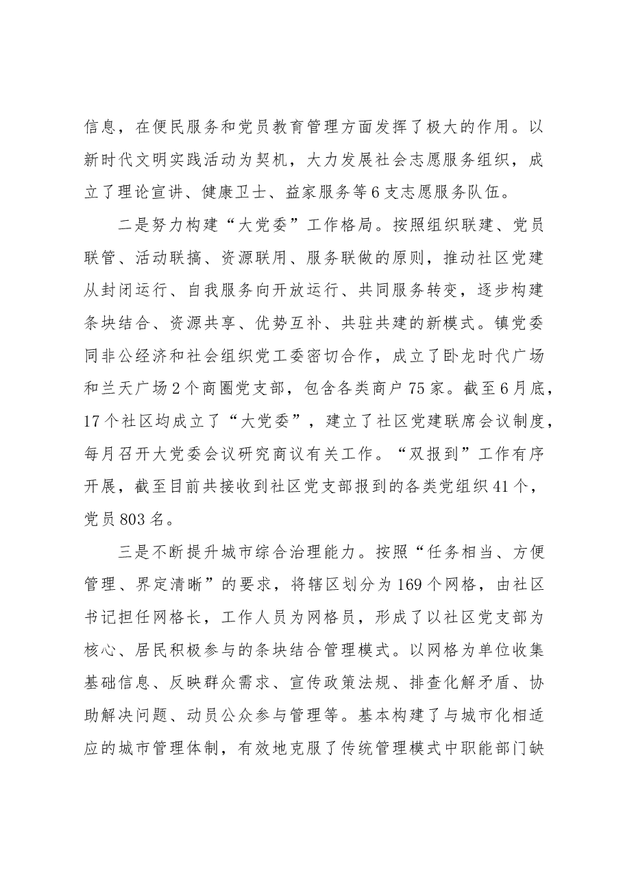 镇城市基层党建工作总结.docx,第2页预览