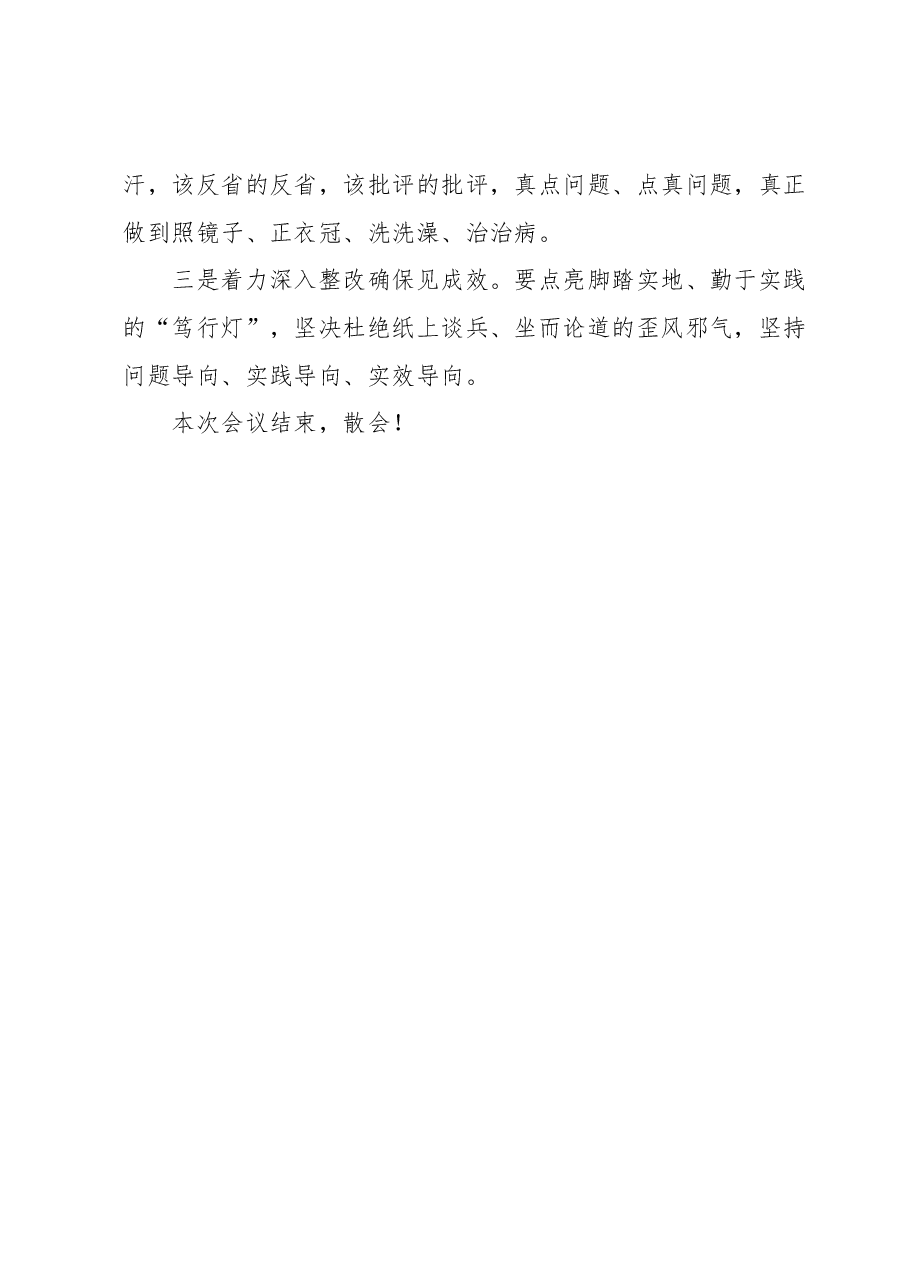 2023年度专题民主生活会会议主持词.docx,第4页预览