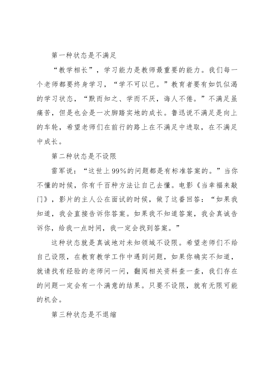 在中学全体教师“开学第一课”培训会议上的讲话.docx,第2页预览