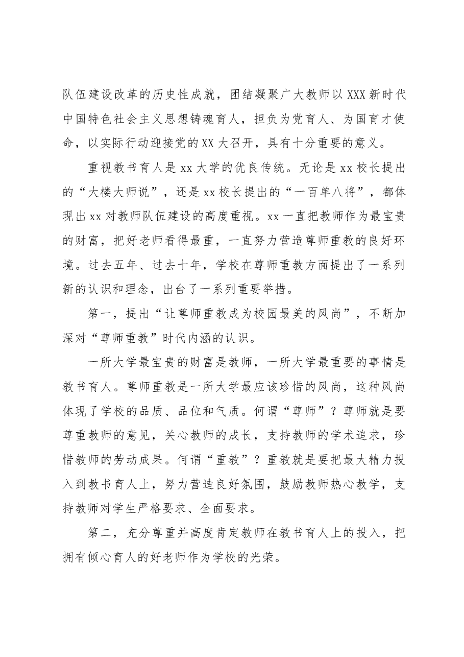 (6篇)在庆祝教师节大会上的讲话材料汇编(高校).docx,第3页预览