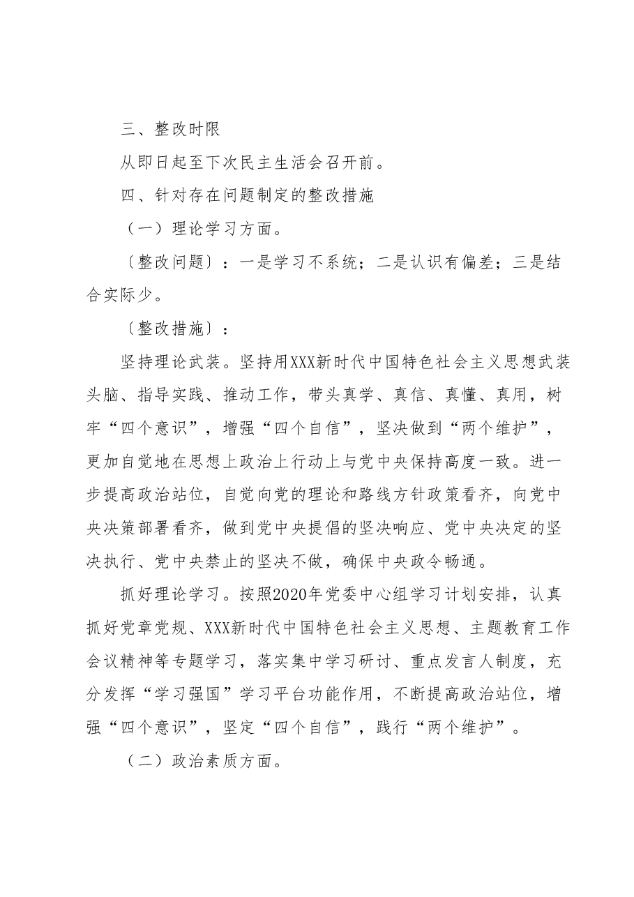 2023年主题教育专题党委民主生活会问题整改实施方案.docx，第3页预览