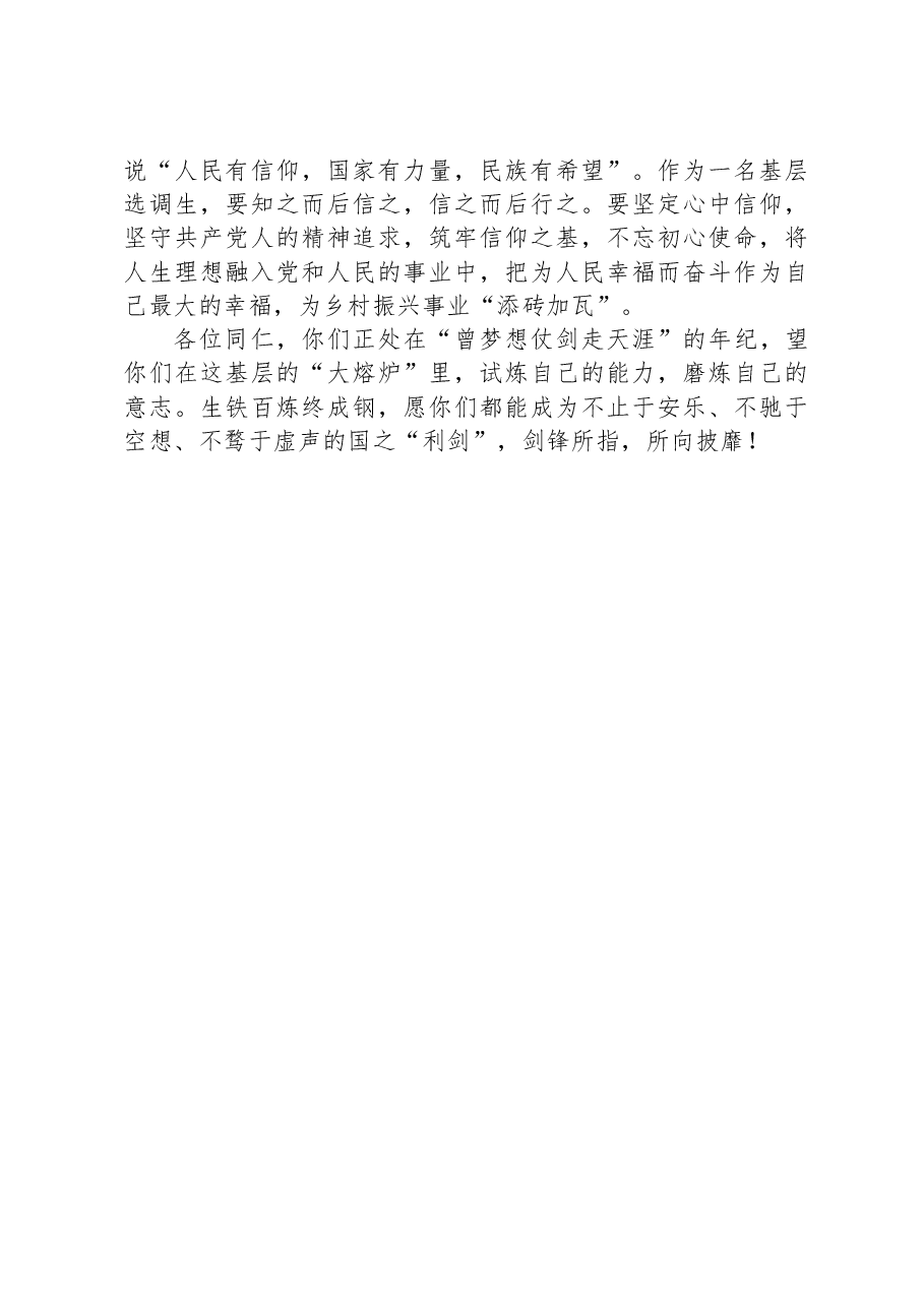 在选调生座谈会上的讲话:梦想仗剑走天涯.docx,第3页预览