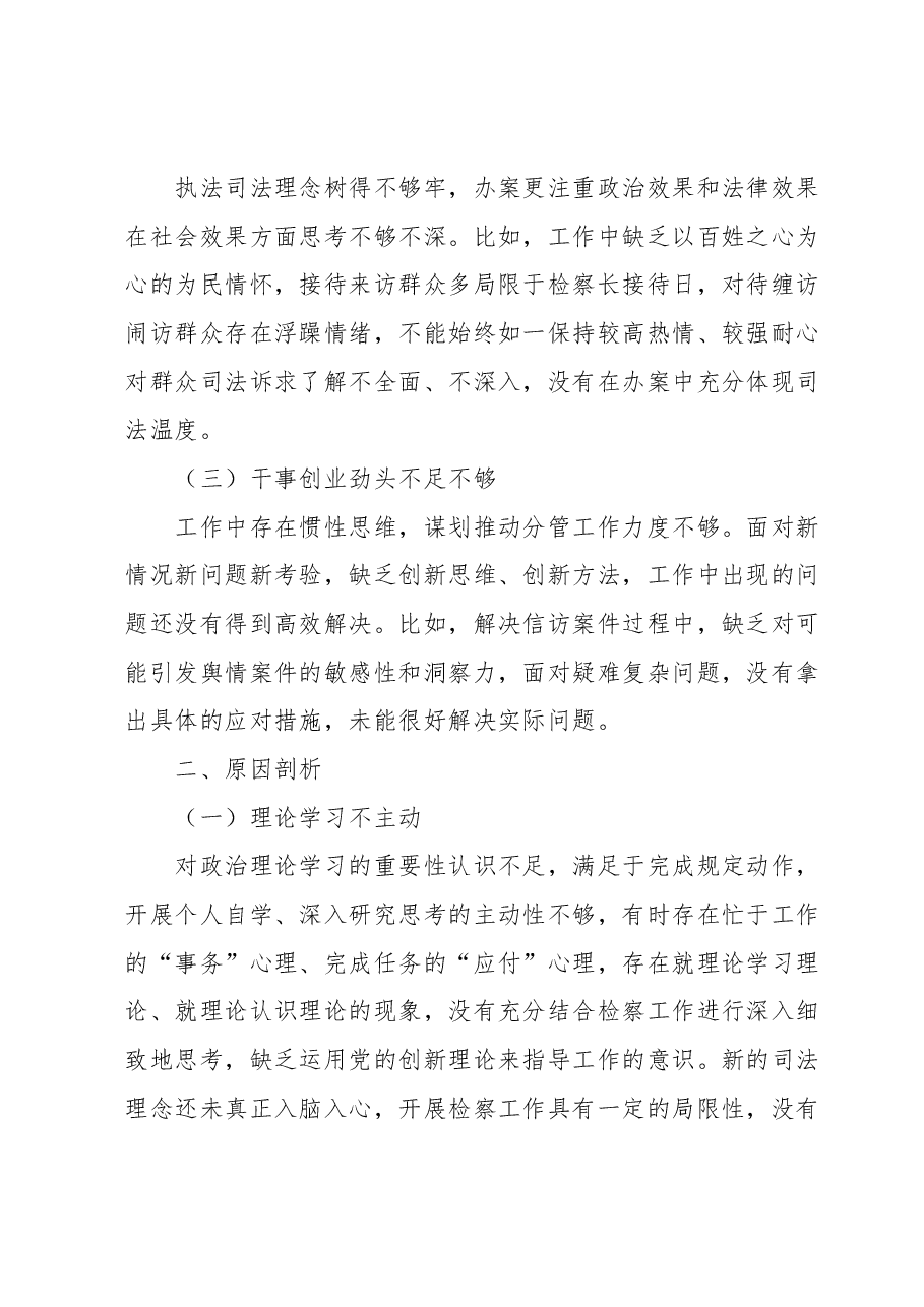 检察院主题教育专题组织生活会个人发言提纲.docx,第2页预览