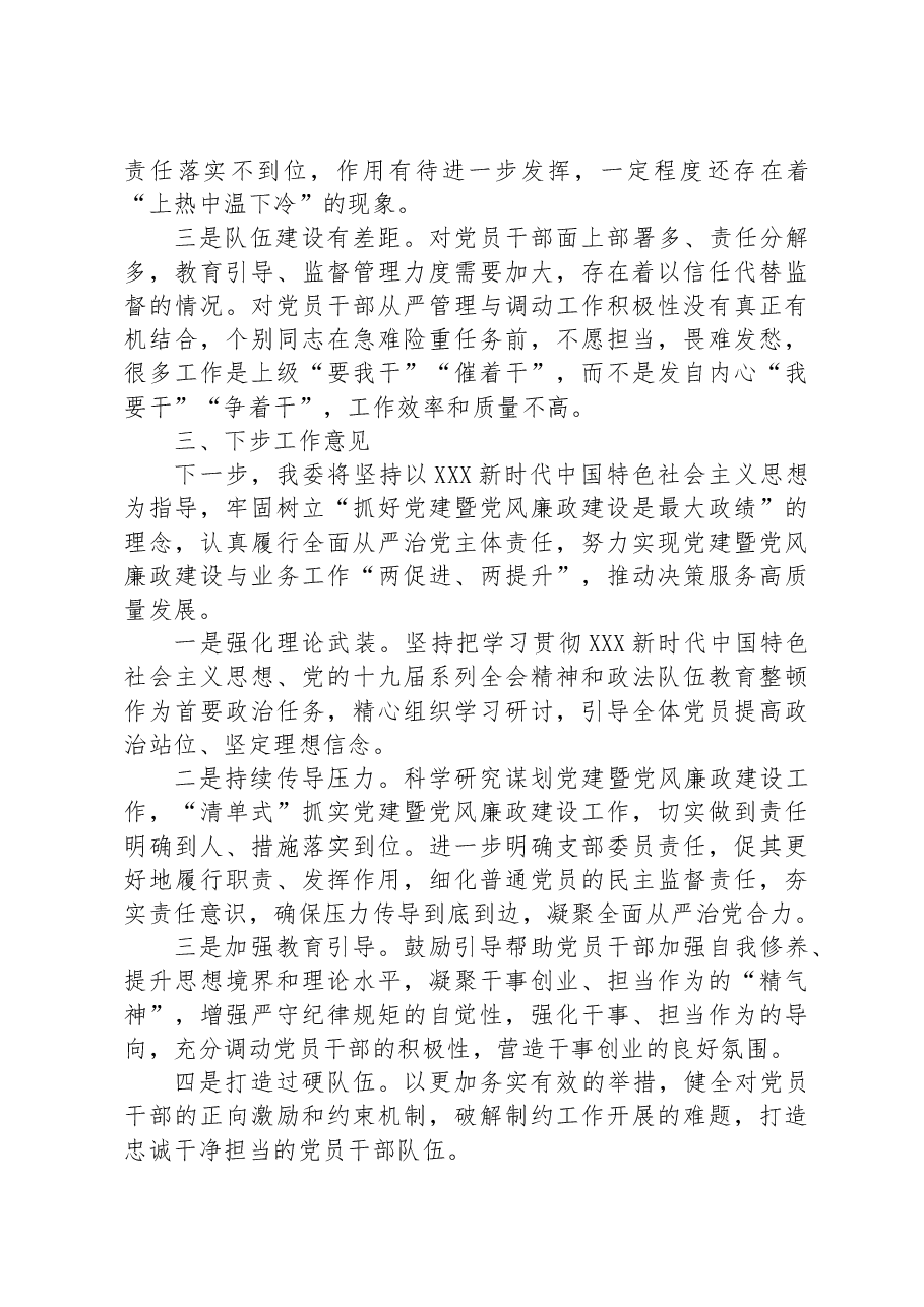 政法委落实全面从严治党主体责任情况报告.docx,第4页预览
