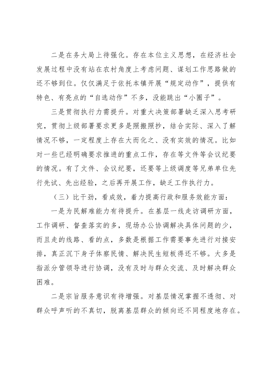 作风效能“双提升”专题民主生活会发言材料.docx,第3页预览