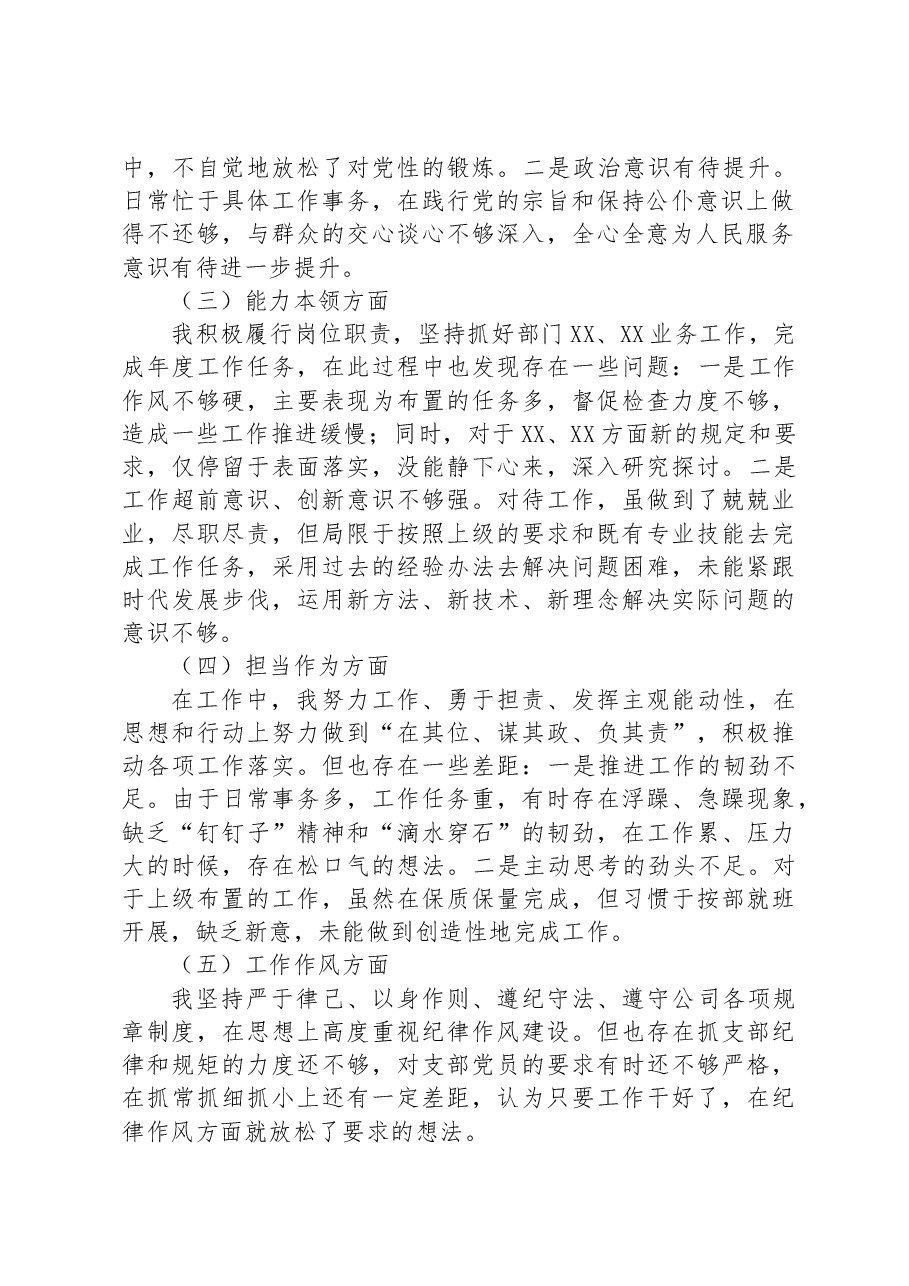 主题教育专题组织生活会个人发言材料.docx，第2页预览