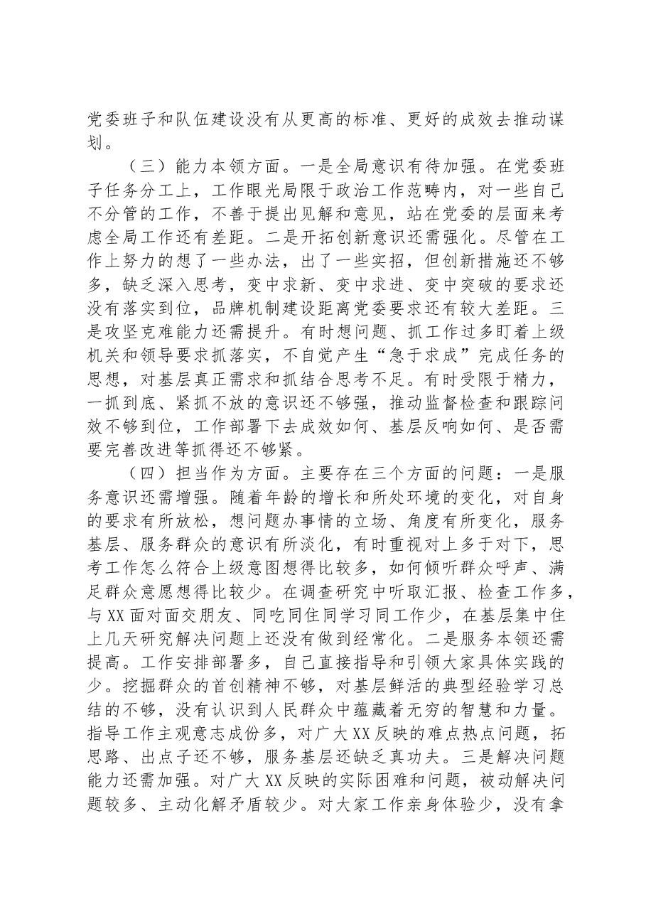 主要领导参加所在支部组织主题教育专题组织生活会对照检查材料.docx,第3页预览
