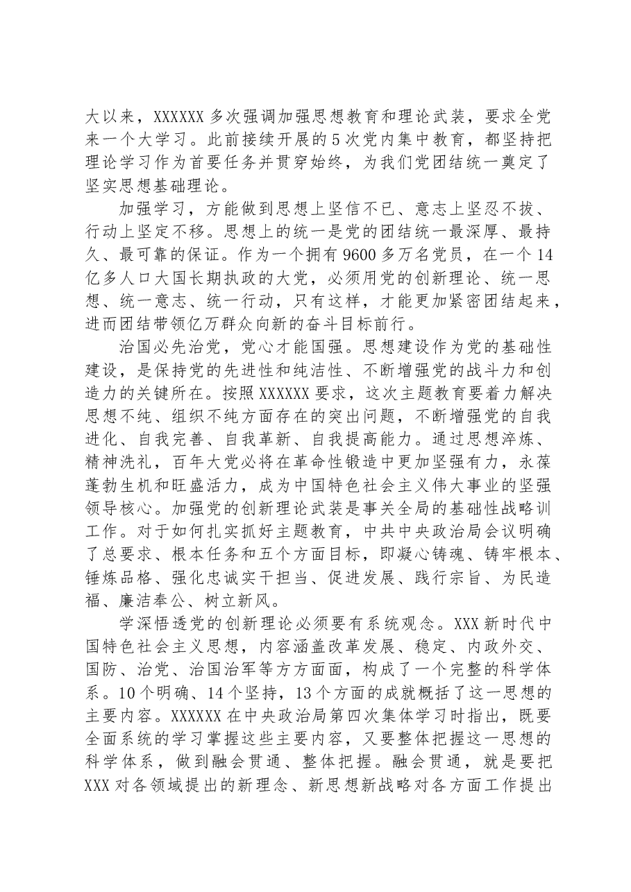 在政务服务局机关主题教育专题读书班上的党课辅导.docx,第2页预览