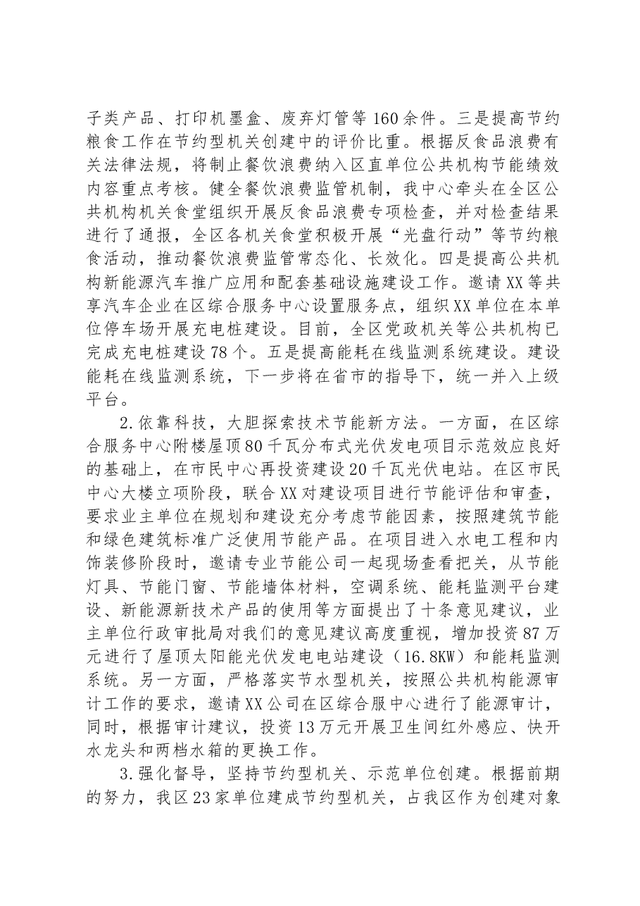在2023年全市机关事务管理工作会议上的发言.docx,第4页预览