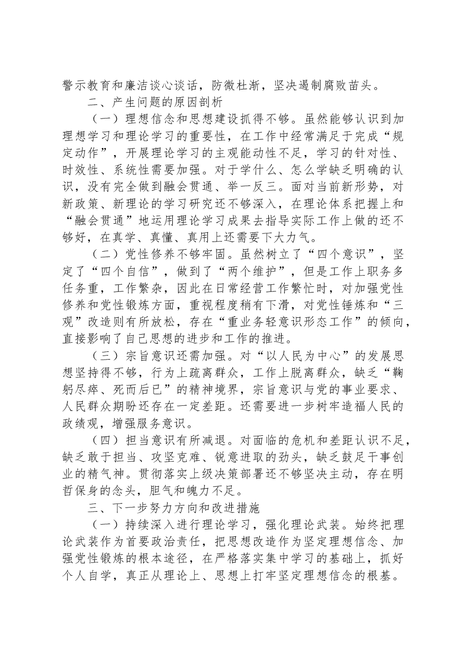 集团公司2023年主题教育领导班子个人对照检查材料.docx,第3页预览