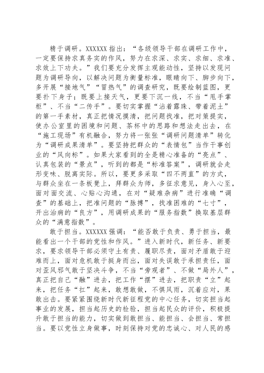 微党课:争当可堪重用的领导干部.docx,第2页预览