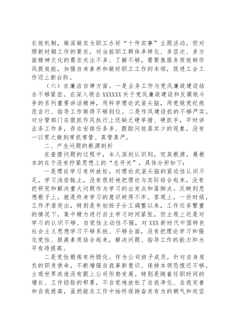 主题教育专题组织生活会班子成员对照检查.docx,第3页预览