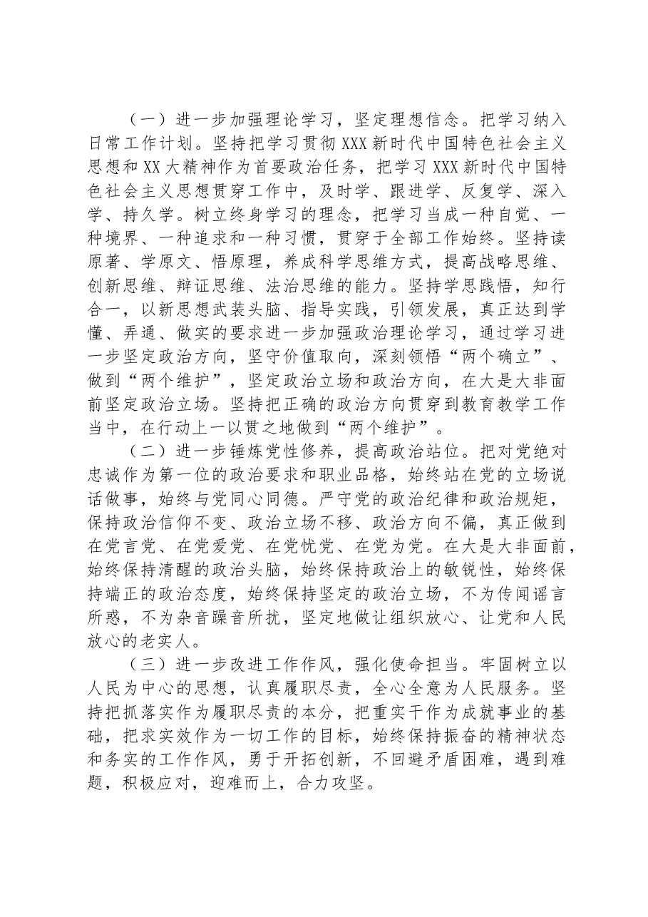 2023年个人党性分析材料.docx,第3页预览