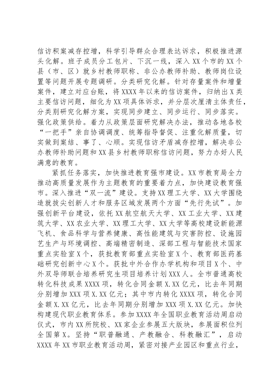 教育局在巡回指导组主题教育总结评估座谈会上的汇报发言.docx,第4页预览