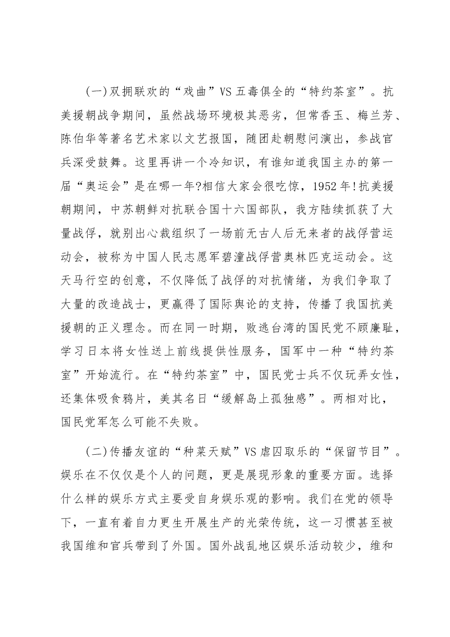 树立正确娱乐观引领时代好风尚.docx,第3页预览
