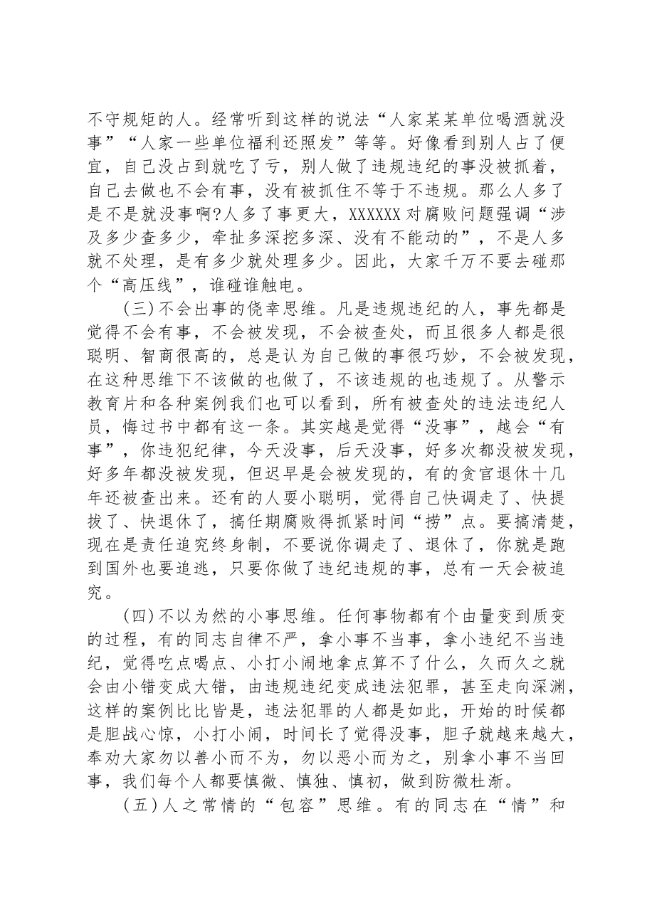 廉政党课:保持清醒头脑永葆廉洁本色.docx,第2页预览