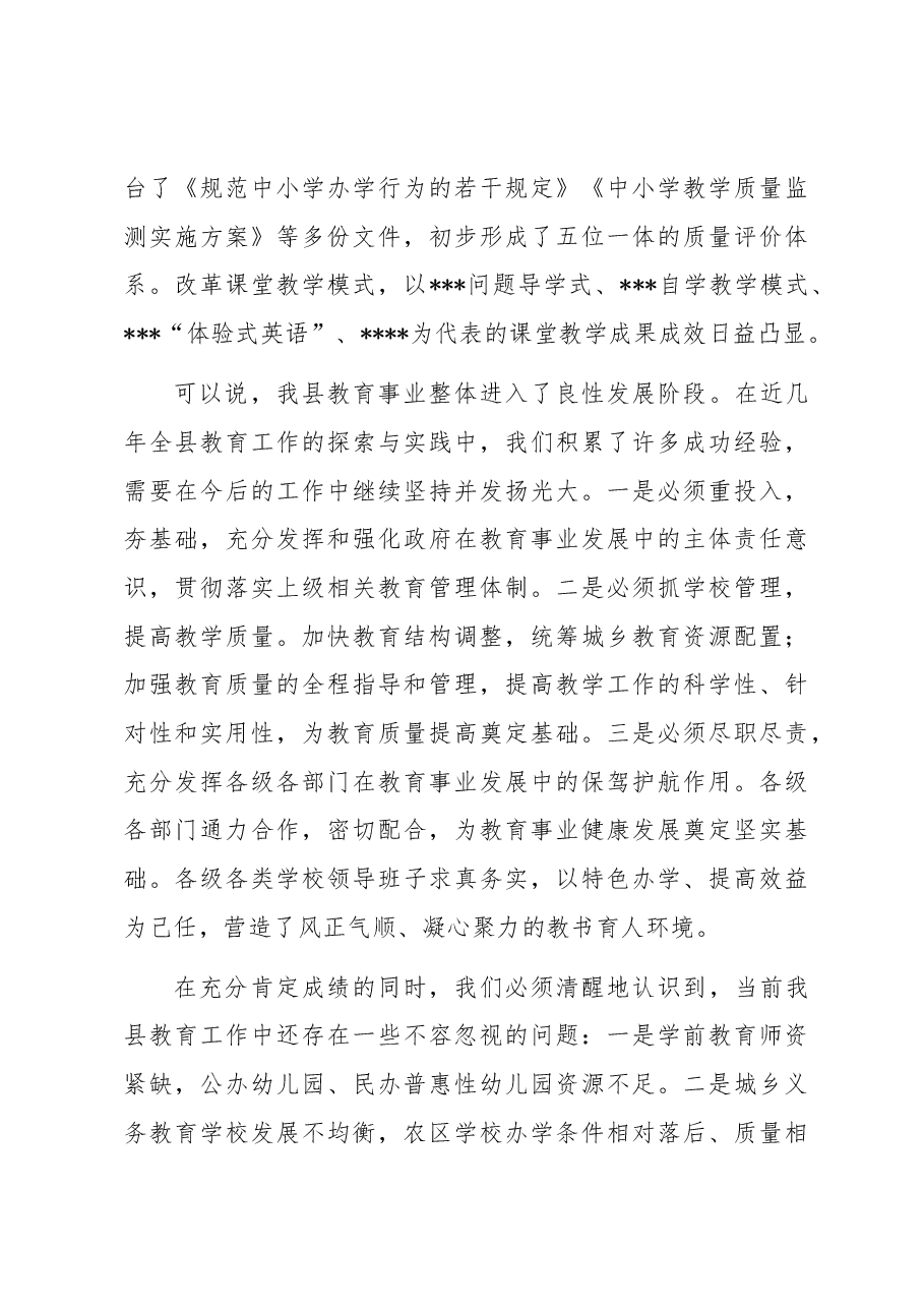 在2023年庆祝第三十九个教师节表彰大会上的讲话.docx，第3页预览