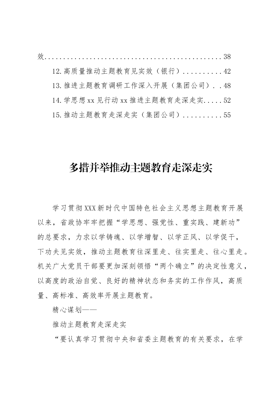 (15篇)主题教育工作总结、经验交流材料汇编.docx,第2页预览
