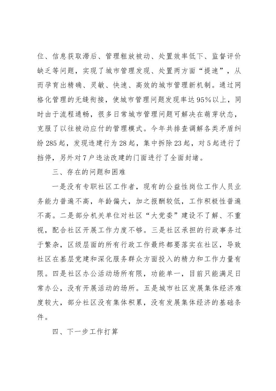 镇城市基层党建工作总结.docx,第3页预览