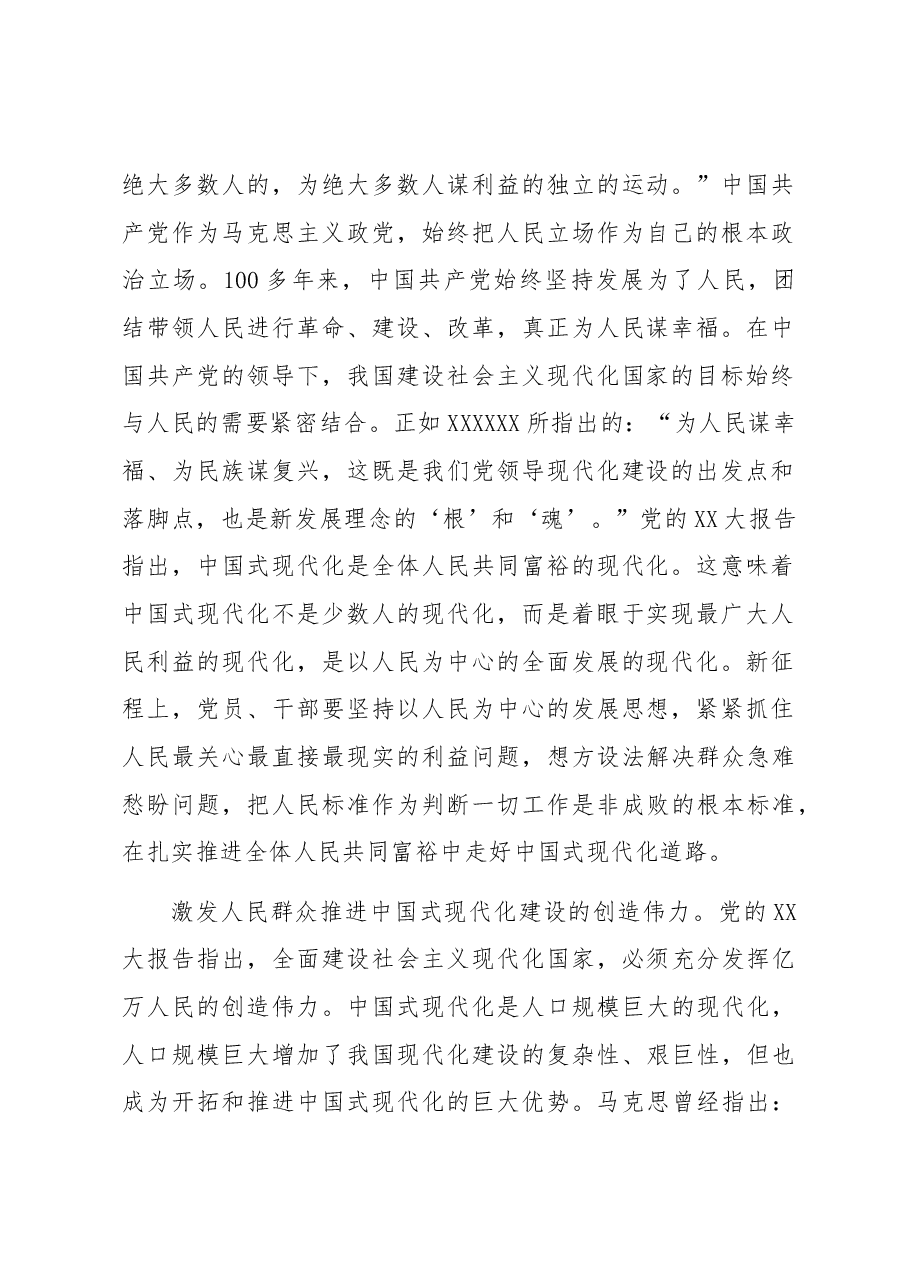 在中国式现代化理论研讨会上的发言材料.docx,第2页预览