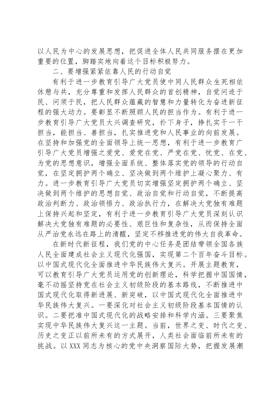 在政务服务局机关主题教育专题读书班上的党课辅导.docx,第4页预览