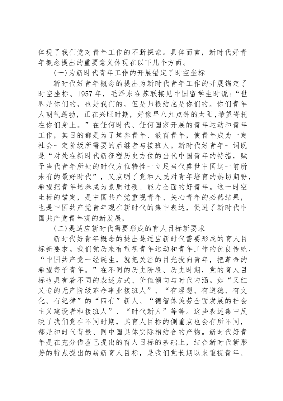 专题党课:学习贯彻党的XX大精神争做新时代好青年.docx,第2页预览