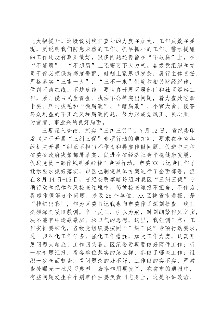 在县委十五届五次全体会议上的讲话.docx,第4页预览