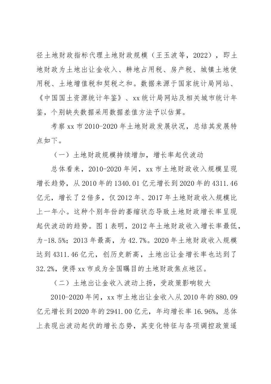 关于全市土地财政发展特点、主要问题及对策建议报告.docx,第3页预览